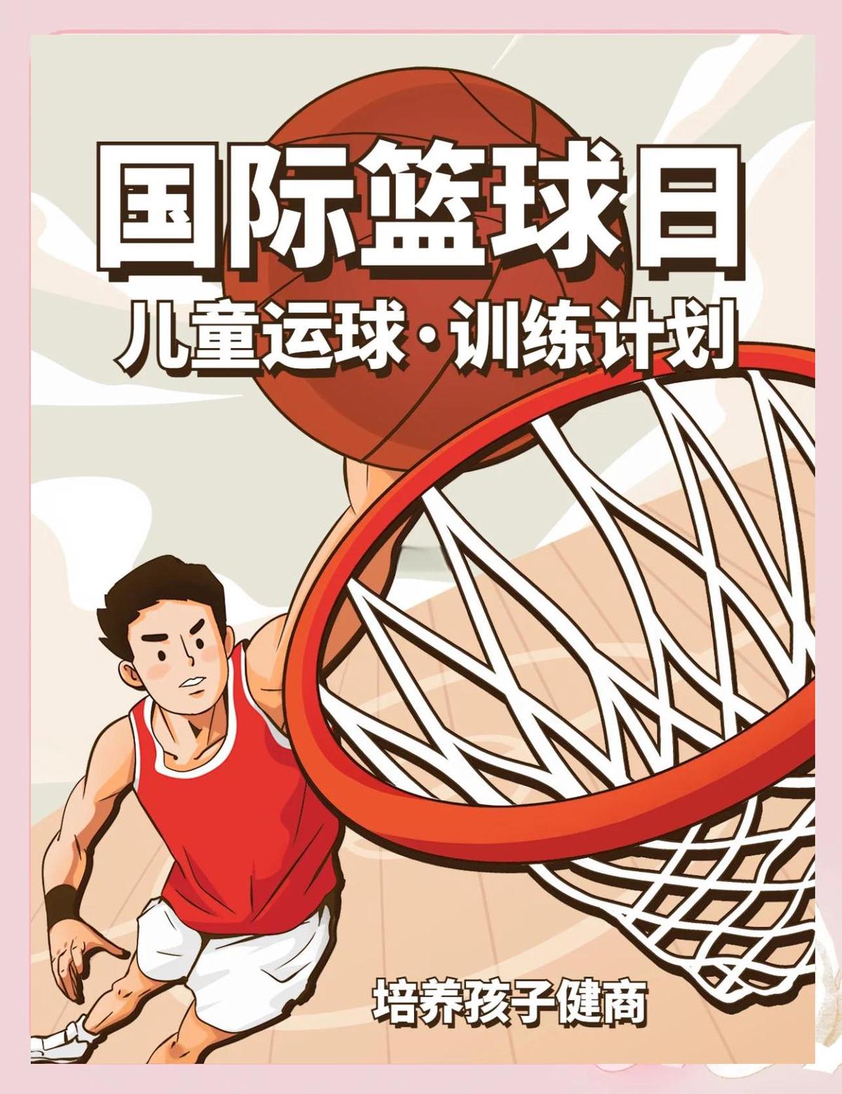 哪里能找到适合儿童的篮球训练和发展指导