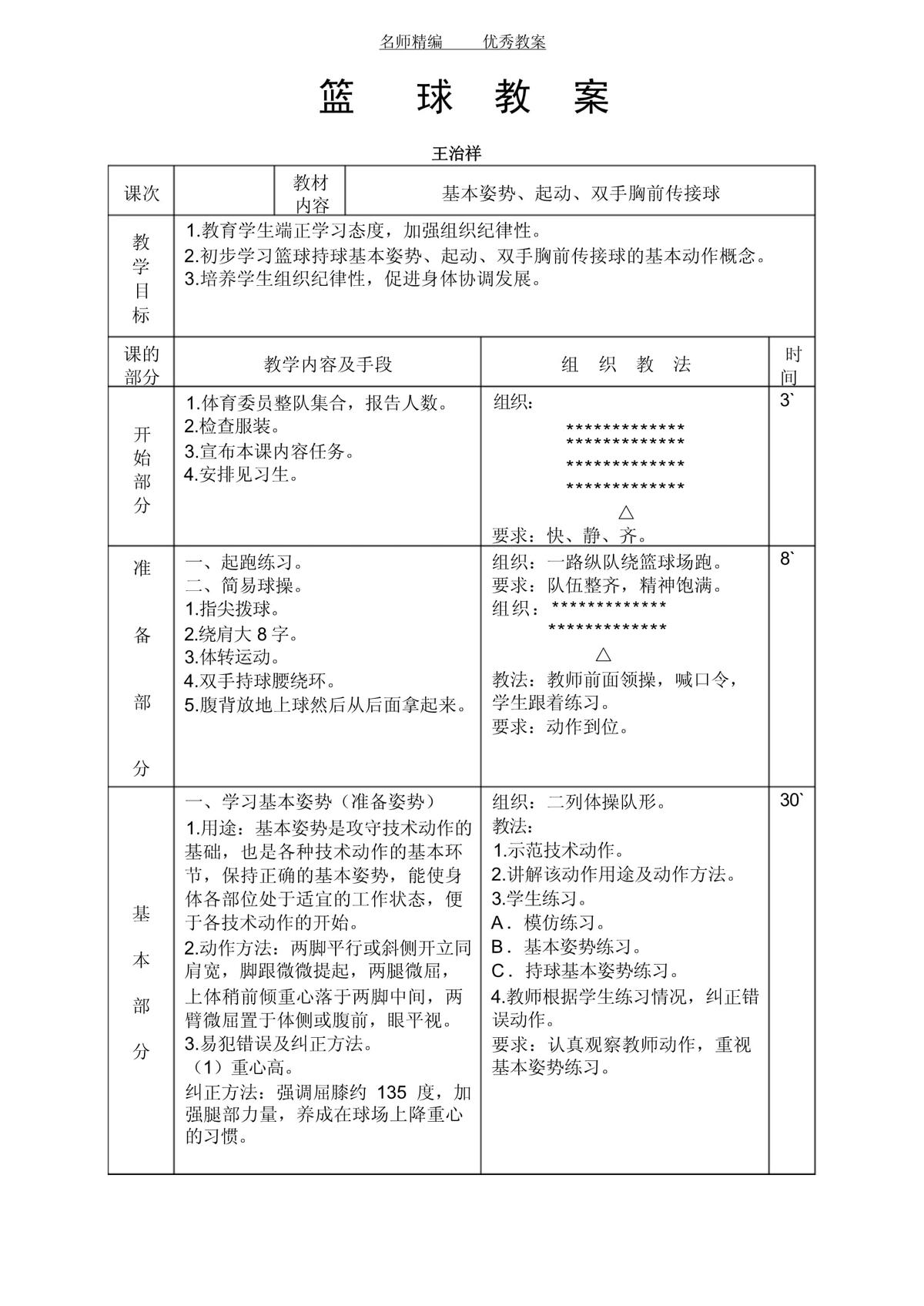 哪里能找到适合初学者的篮球训练规划