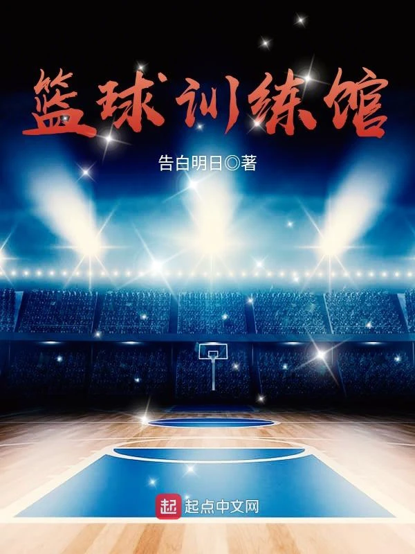 业余爱好者如何在有限时间内提升篮球优势_2